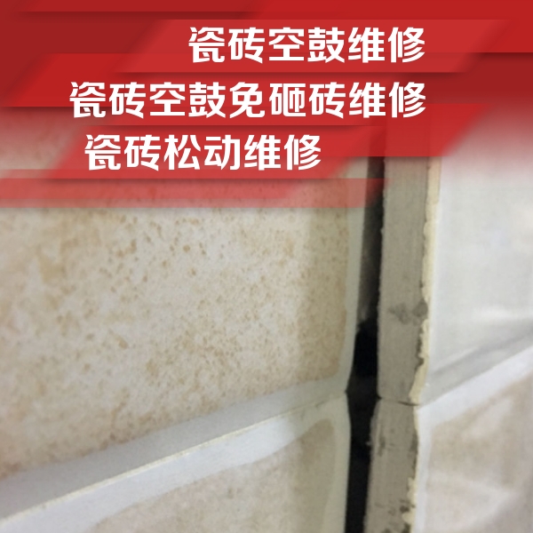 成都市瓷砖空鼓维修公司分享瓷砖胶薄贴法的具体操作步骤